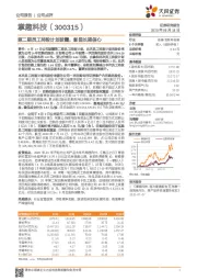 第二期员工持股计划披露,彰显长期信心