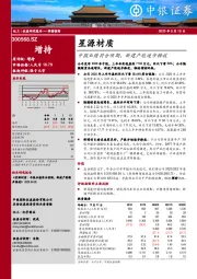 中报业绩符合预期，新建产能逐步释放