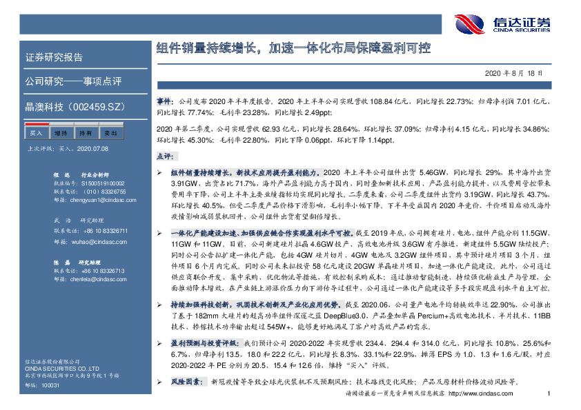 组件销量持续增长，加速一体化布局保障盈利可控