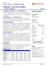 2020年上半年业绩点评：业绩超预期，通用自动化业务高增长