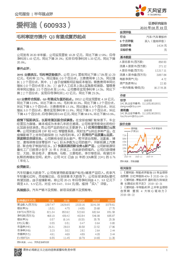 毛利率逆市提升 Q3有望成复苏起点