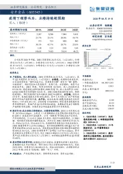 疫情下顺势而为,业绩持续超预期