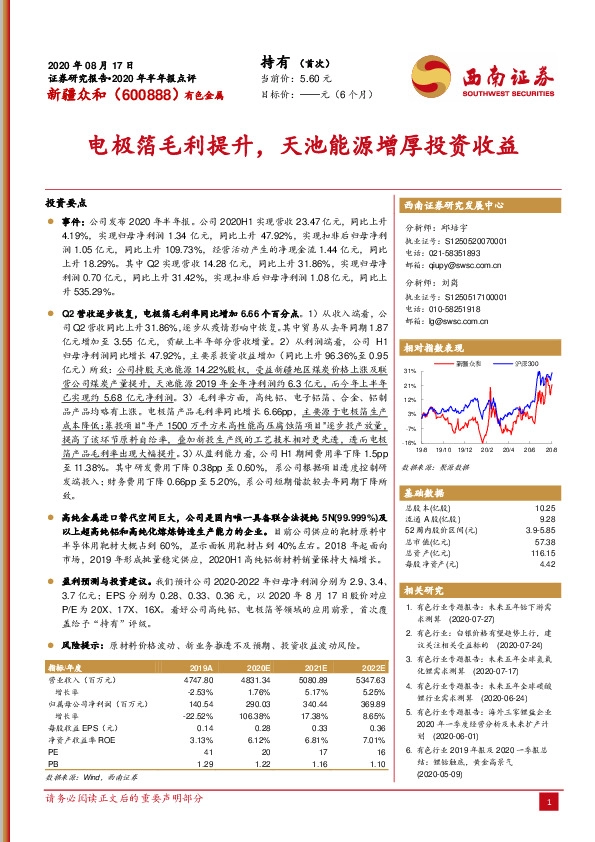 电极箔毛利提升，天池能源增厚投资收益