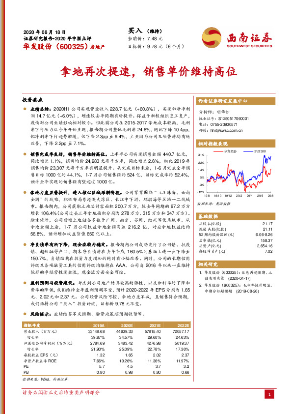 拿地再次提速，销售单价维持高位