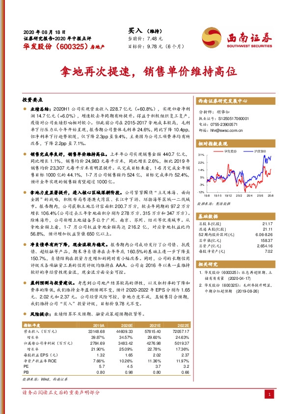 拿地再次提速，销售单价维持高位