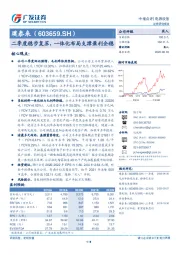 二季度稳步复苏，一体化布局支撑盈利企稳