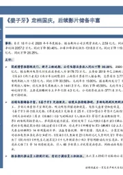 《姜子牙》定档国庆,后续影片储备丰富