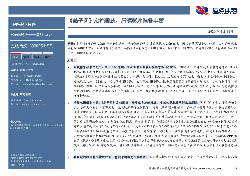 《姜子牙》定档国庆，后续影片储备丰富