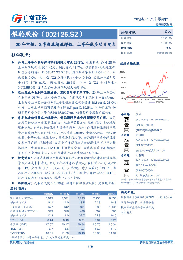 20年中报：2季度业绩显弹性，上半年获多项目定点