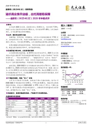 2020年中报点评：猪价高企推升业绩，出栏高增有保障