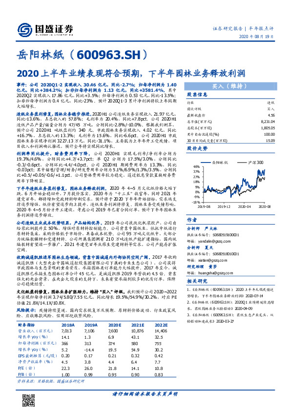 2020上半年业绩表现符合预期，下半年园林业务释放利润