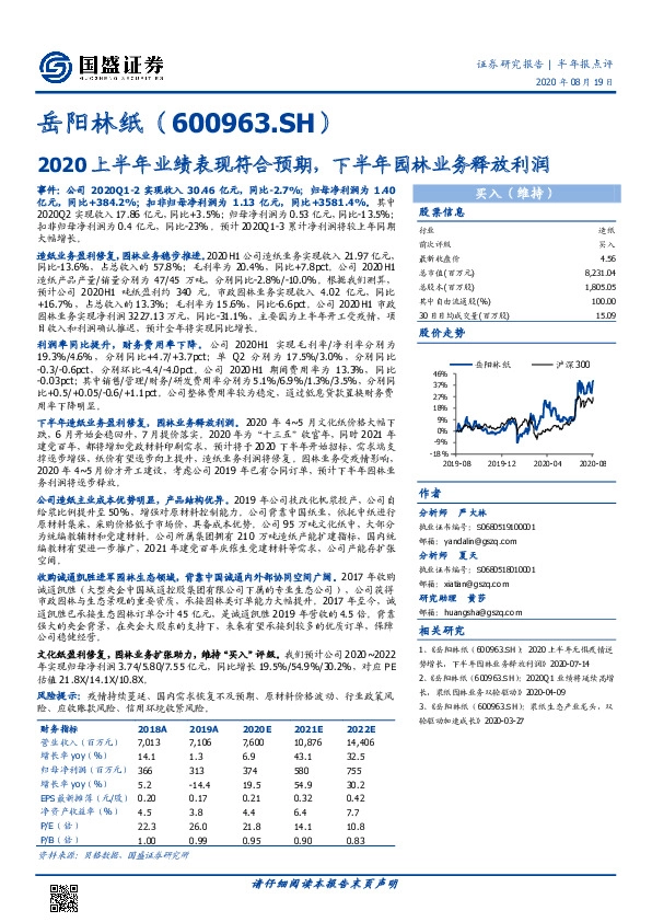 2020上半年业绩表现符合预期，下半年园林业务释放利润