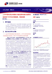 上半年营收符合预期但业绩受新网银行拖累增速放缓下半年或有望缓解，维持推荐