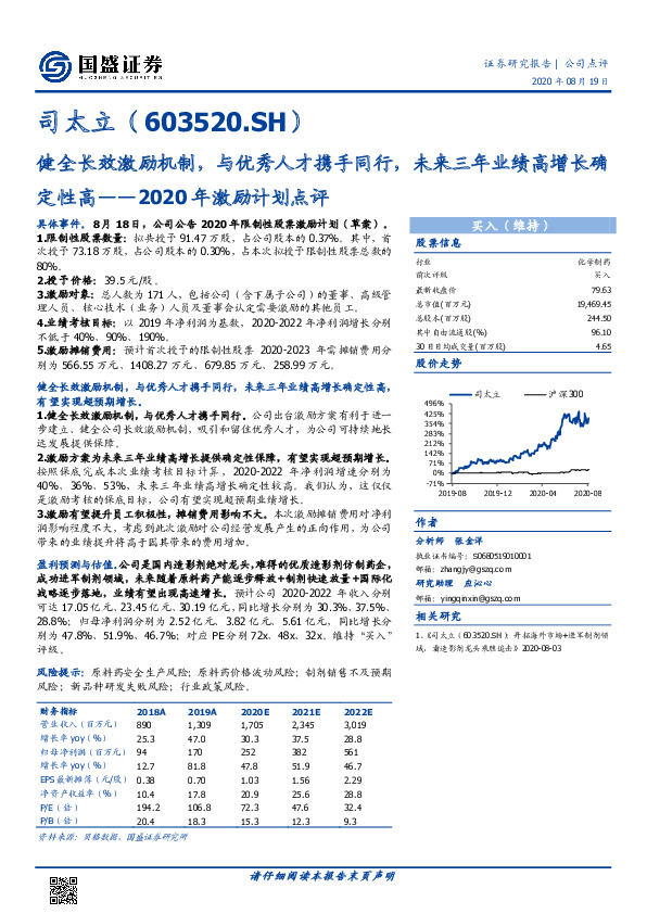 2020年激励计划点评：健全长效激励机制，与优秀人才携手同行，未来三年业绩高增长确定性高