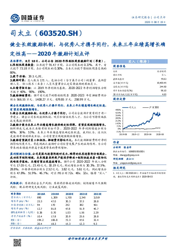 2020年激励计划点评：健全长效激励机制，与优秀人才携手同行，未来三年业绩高增长确定性高