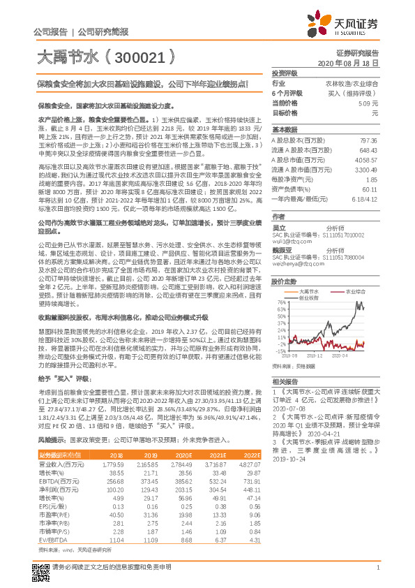 保粮食安全将加大农田基础设施建设，公司下半年迎业绩拐点！