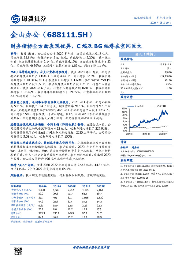 财务指标全方面表现优异，C端及BG端潜在空间巨大