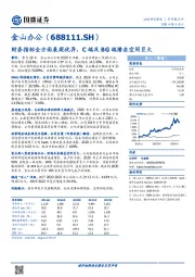 财务指标全方面表现优异，C端及BG端潜在空间巨大