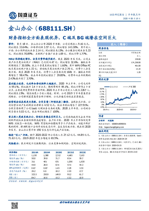 财务指标全方面表现优异，C端及BG端潜在空间巨大