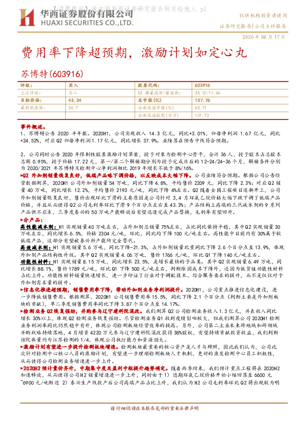 费用率下降超预期，激励计划如定心丸