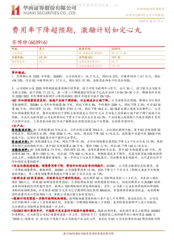 费用率下降超预期，激励计划如定心丸