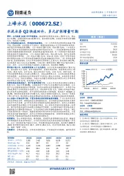 水泥业务Q2快速回升，多元扩张增量可期