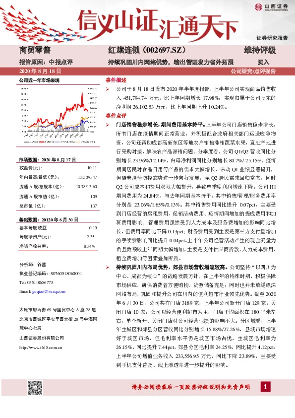 持续巩固川内网络优势，输出管理发力省外拓展