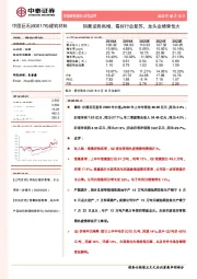 销量逆势高增，看好行业复苏，龙头业绩弹性大