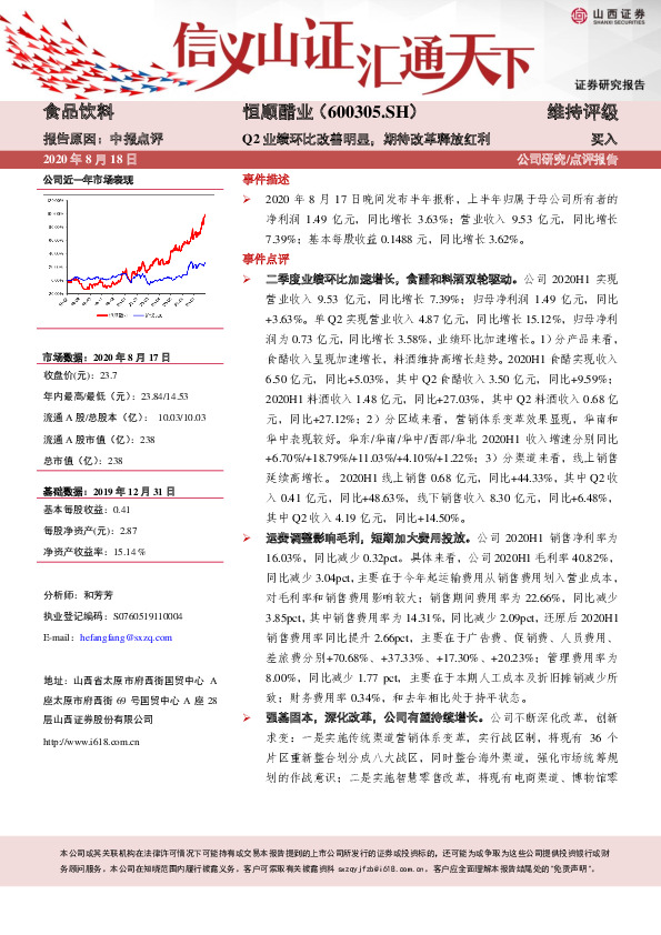 Q2业绩环比改善明显，期待改革释放红利