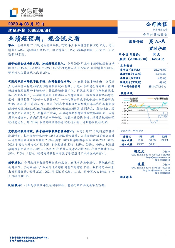 业绩超预期，现金流大增