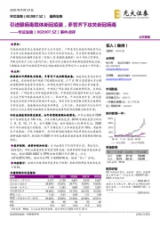 事件点评：引进腺病毒载体新冠疫苗，多管齐下攻关新冠病毒