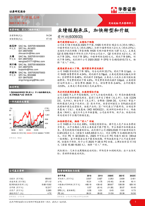 业绩短期承压，加快转型和升级