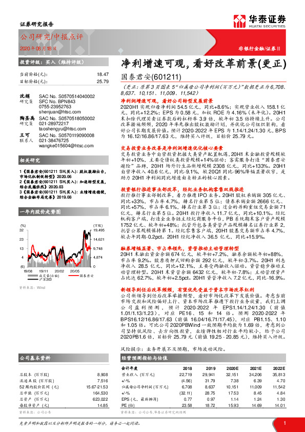 净利增速可观，看好改革前景