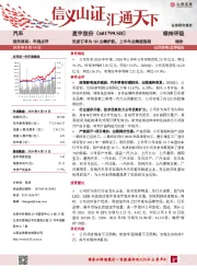 优质订单为Q2业绩护航，上半年业绩超预期