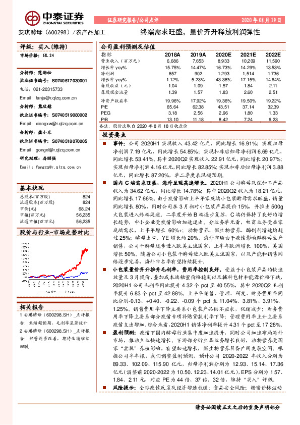 终端需求旺盛，量价齐升释放利润弹性