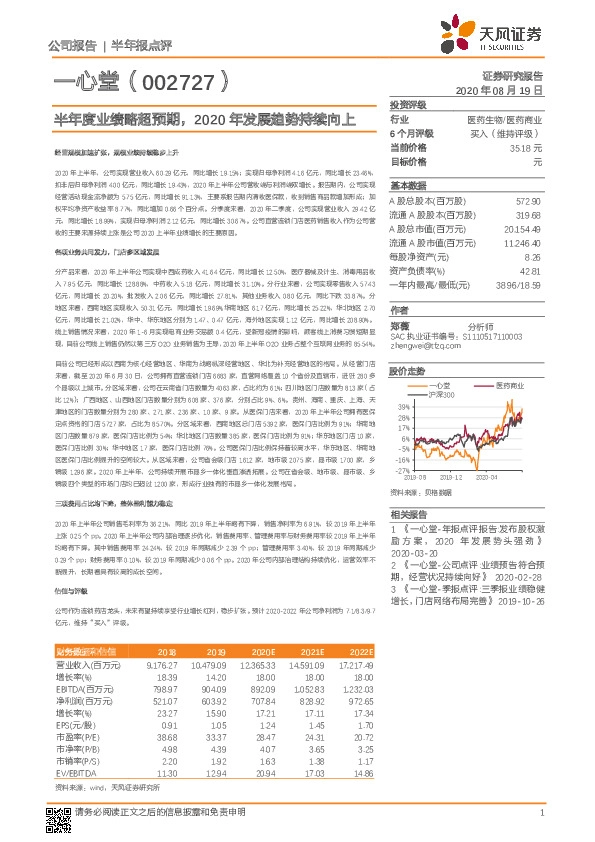 半年度业绩略超预期,2020年发展趋势持续向上