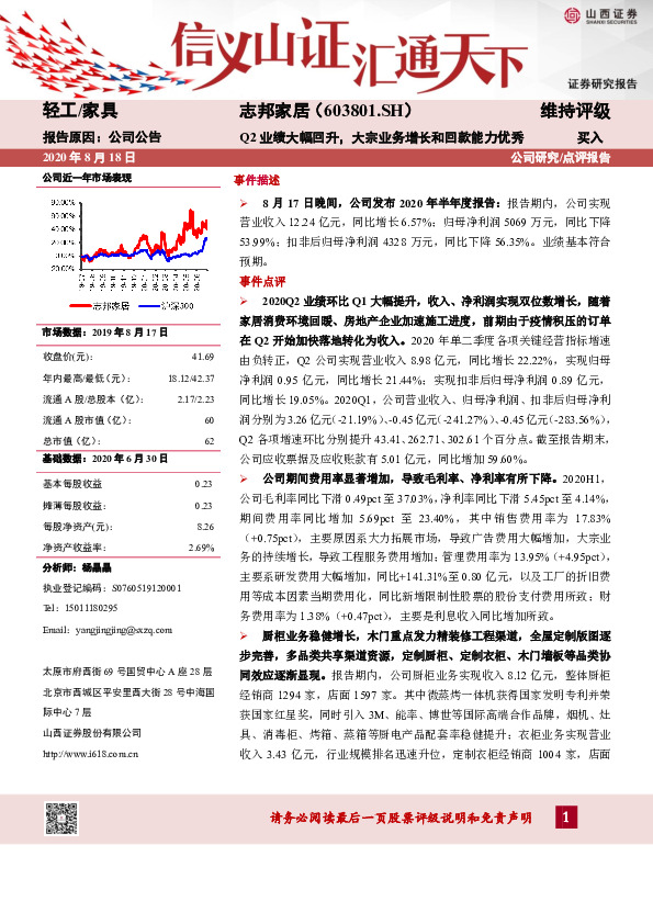 Q2业绩大幅回升，大宗业务增长和回款能力优秀