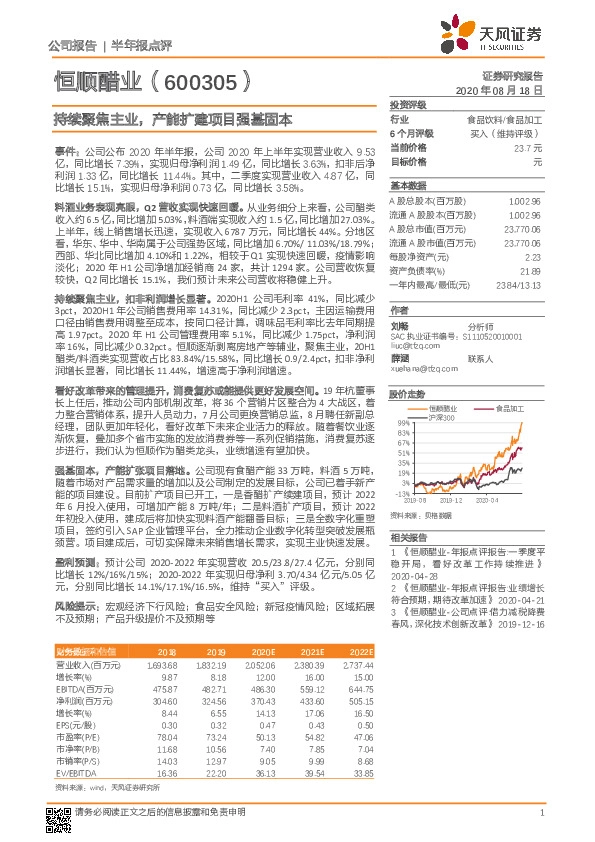 持续聚焦主业，产能扩建项目强基固本