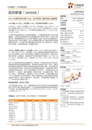 20H1归母净利同比增23.6%，发力英语口语机考及生涯规划