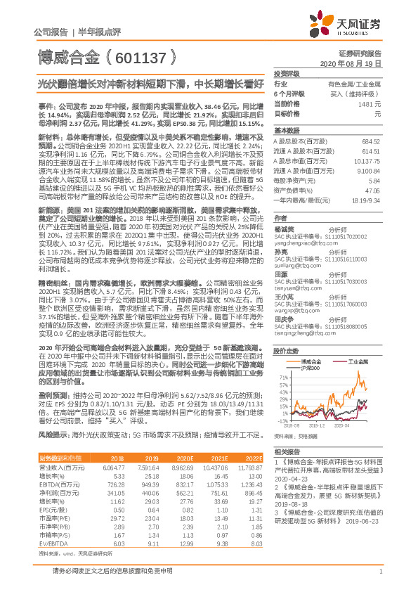 光伏翻倍增长对冲新材料短期下滑，中长期增长看好
