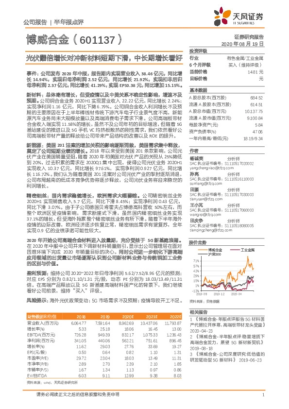 光伏翻倍增长对冲新材料短期下滑，中长期增长看好