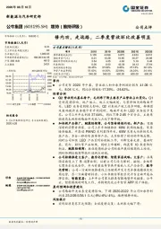 修内功，走远路，二季度营收环比改善明显