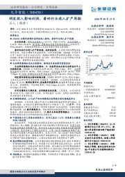 研发投入影响利润，看好行业进入扩产周期