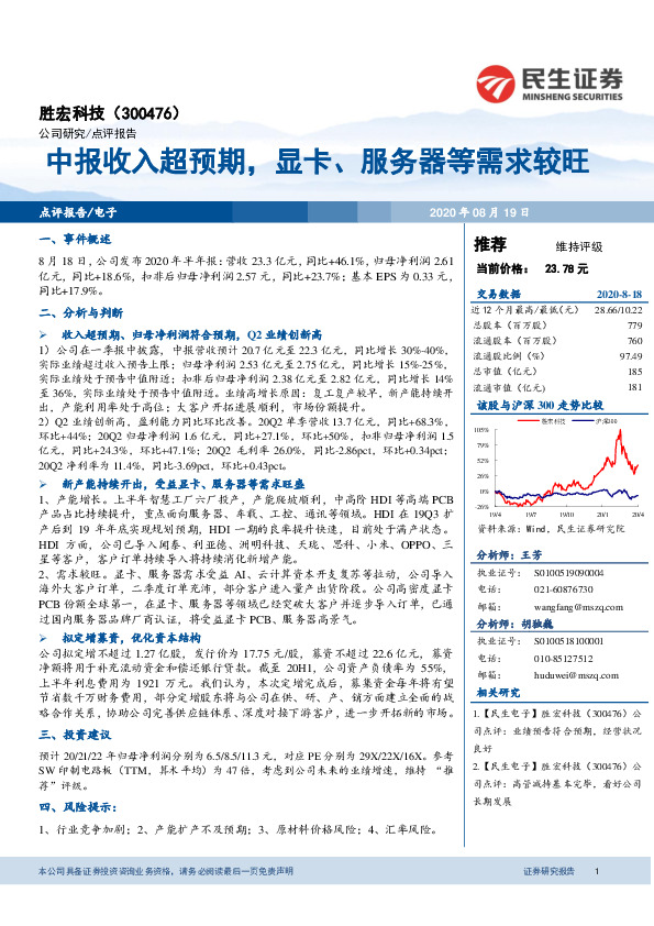 中报收入超预期，显卡、服务器等需求较旺