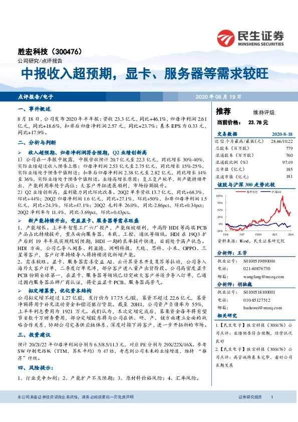 中报收入超预期，显卡、服务器等需求较旺