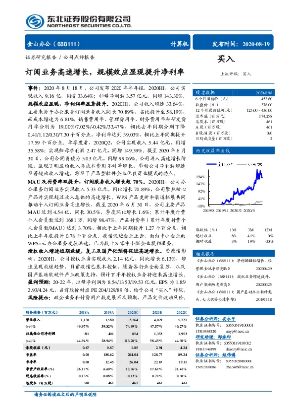 订阅业务高速增长，规模效应显现提升净利率