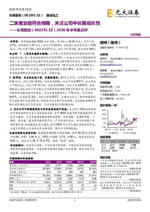 2020年半年报点评：二季度业绩符合预期，关注公司中长期成长性