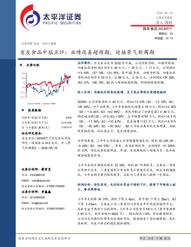 有友食品中报点评：业绩改善超预期，迎接景气新周期
