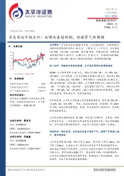 有友食品中报点评:业绩改善超预期,迎接景气新周期