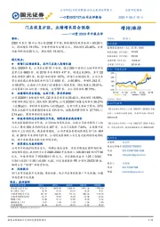 一心堂2020年中报点评：门店恢复扩张，业绩增长符合预期